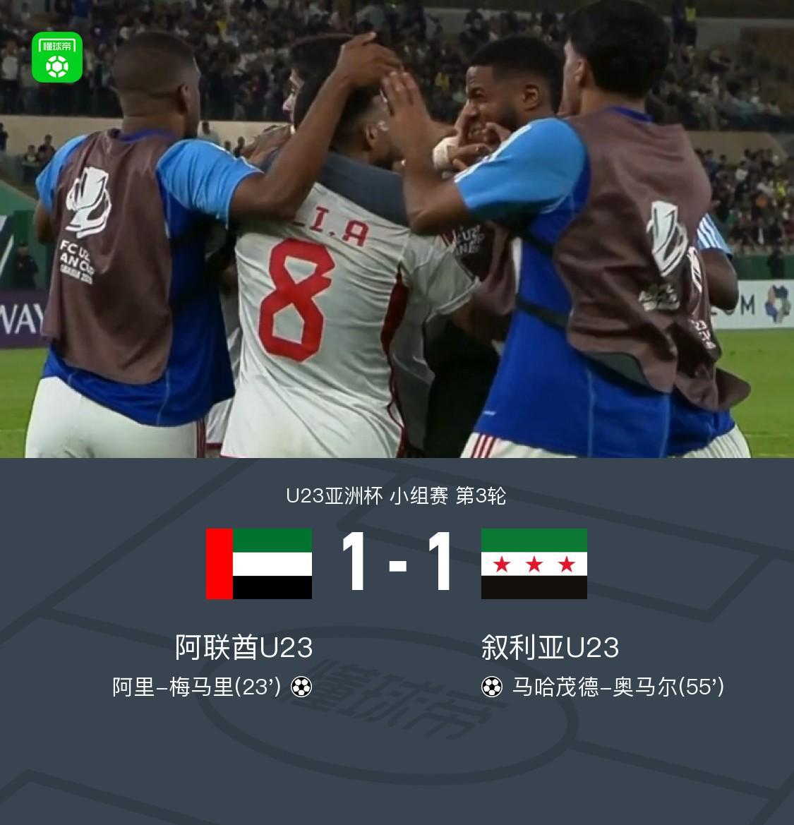 开云体育app下载-U23阿联酋1-1力压叙利亚U23出线,梅马里、奥马尔破门