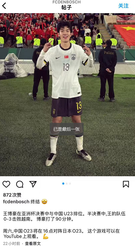 开云体育官方网站-太有牌面！荷乙邓伯什发布中国U23决赛预告：王博豪获热捧