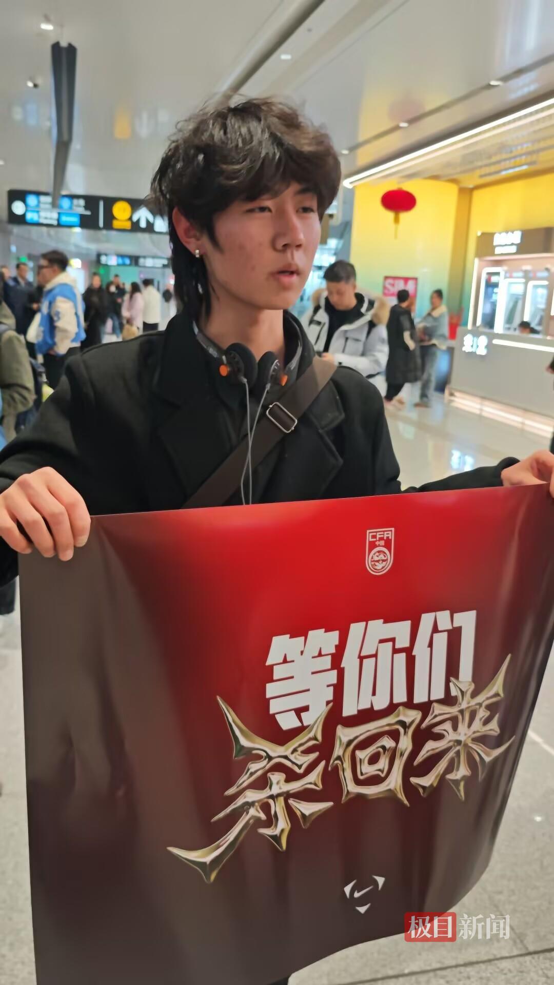 开云体育官方网站-U23国足创历史最佳战绩后即将抵京，众多球迷穿“中国红”在机场迎接，有廊坊球迷手持李昊海报等候：他的表现毋庸置疑